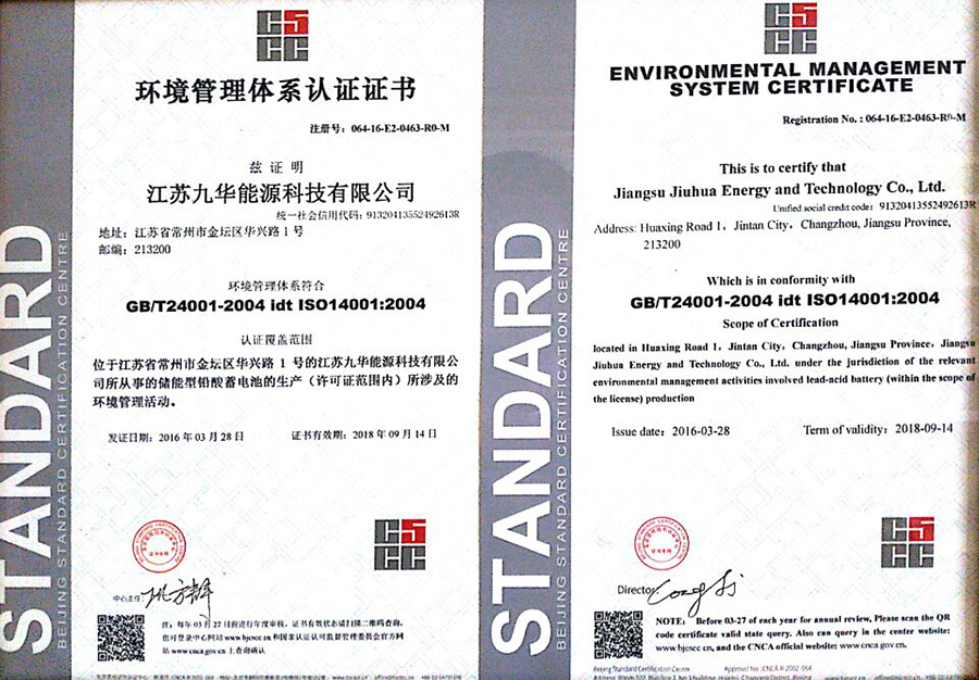 環(huán)境管理體系認(rèn)證證書(shū)