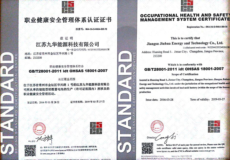 職業(yè)健康管理體系認(rèn)證證書(shū)